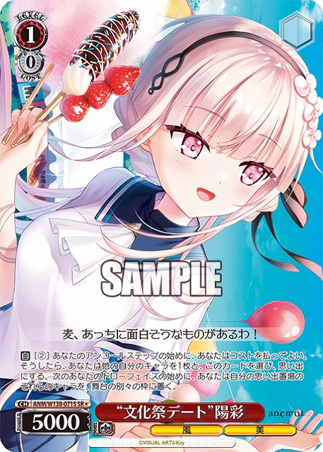 “文化祭デート”陽彩 (SR) 【ANM/W138-071SR】